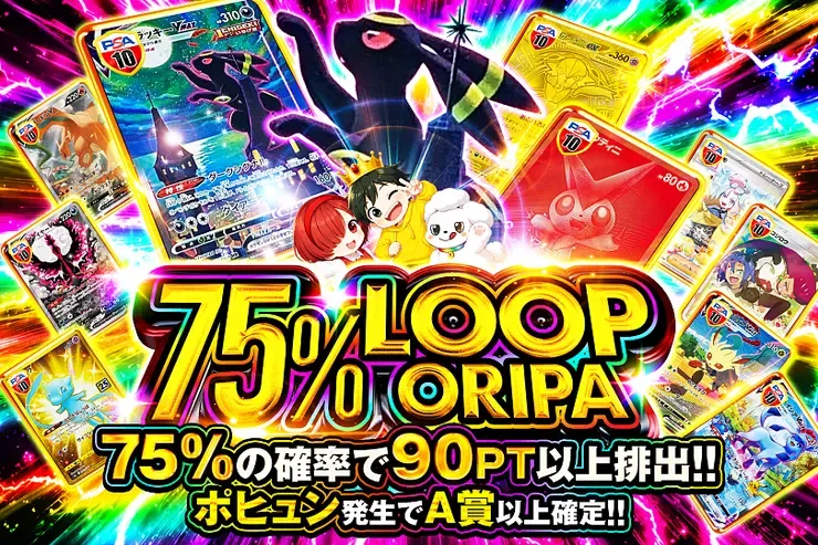 75% LOOP ORIPA｜DOPA!オリパ