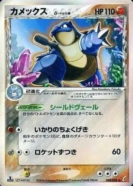 カメックスδ‐デルタ種(1ED)｜ポケモンカードゲーム