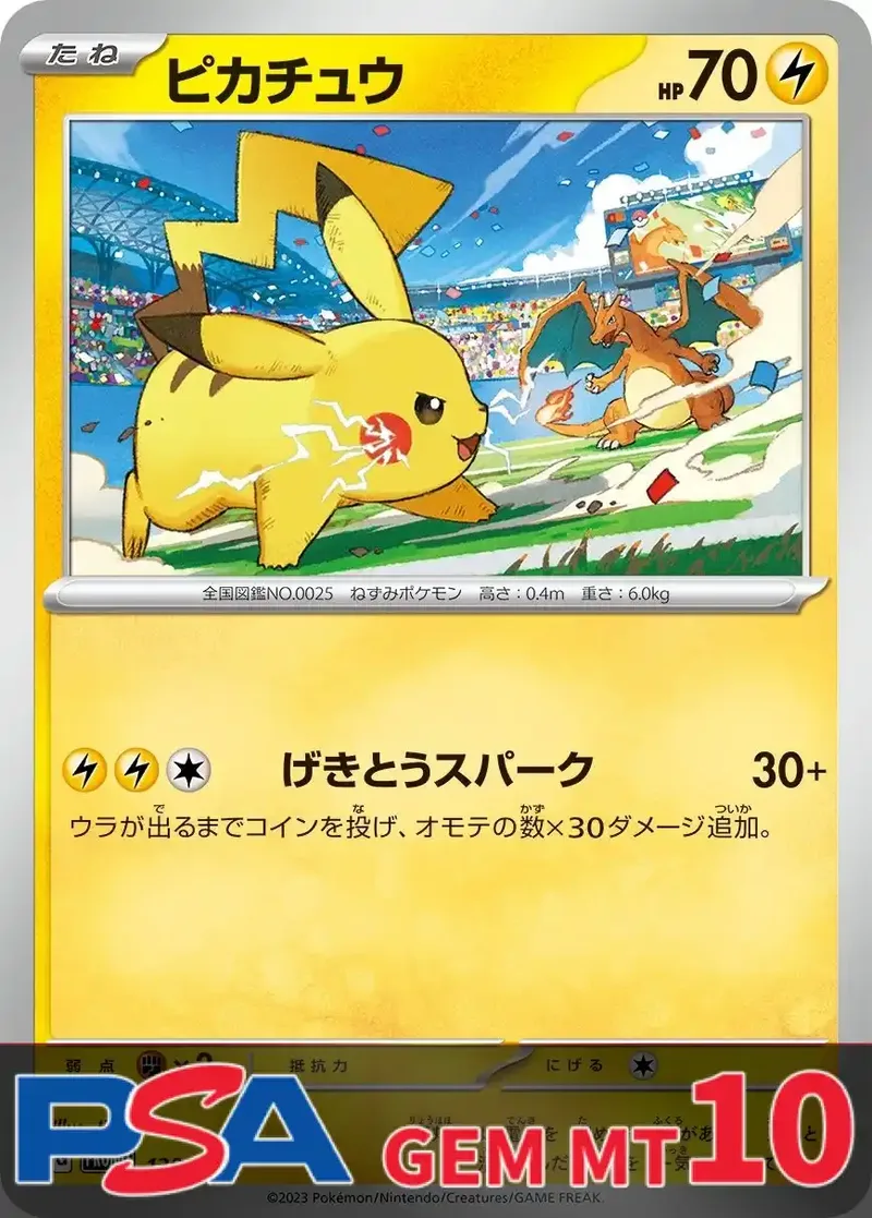 ピカチュウ PSA10｜ポケモンカードゲーム