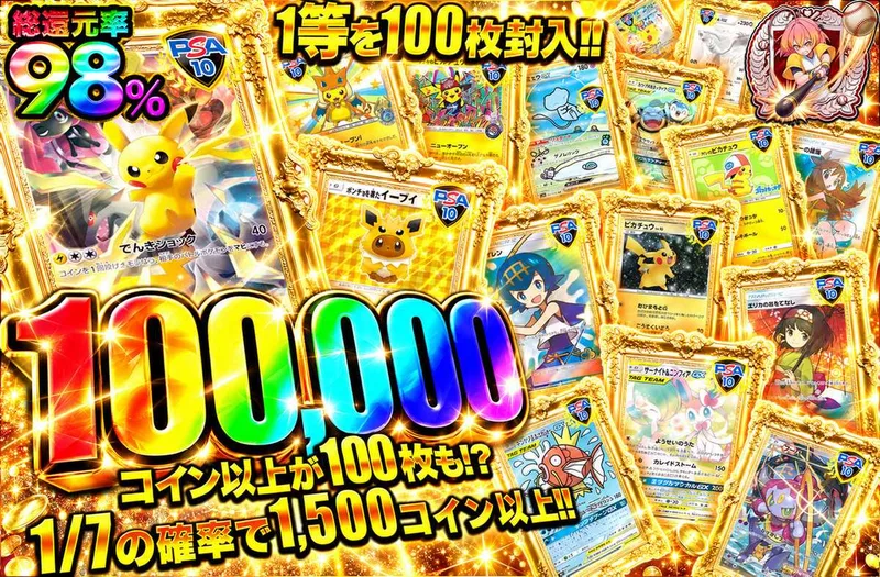 100,000コイン以上が100枚も！？｜オリパワン