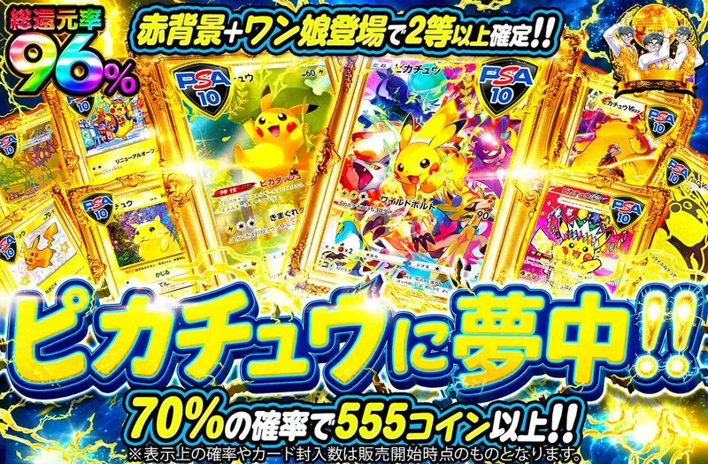 ピカチュウに夢中！｜オリパワン
