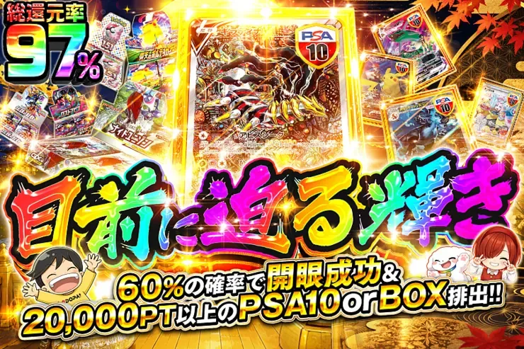 目前に迫る輝き｜DOPA!オリパ