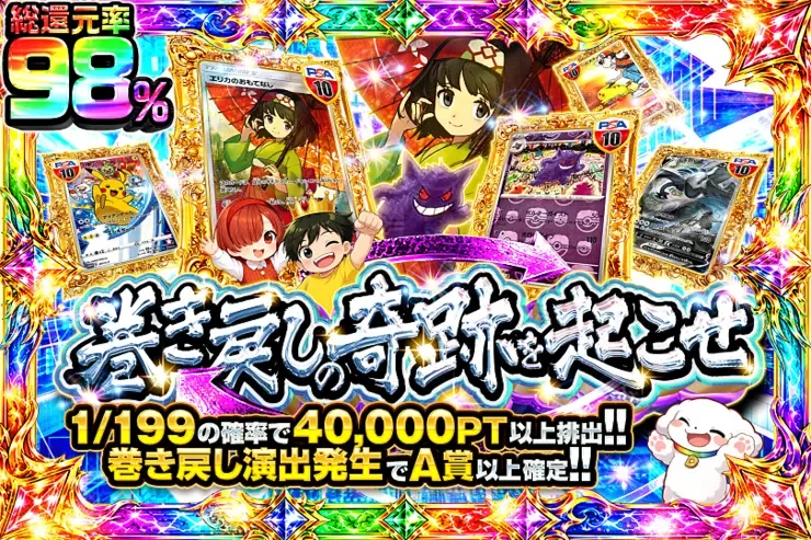 巻き戻しの奇跡を起こせ｜DOPA!オリパ