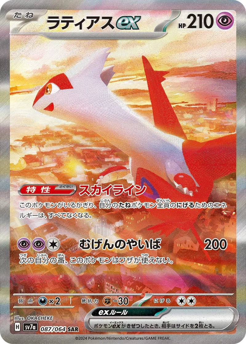 ラティアスex｜ポケモンカードゲーム