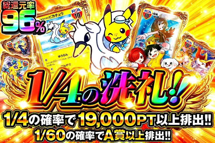 1/4の洗礼‼︎｜DOPA!オリパ