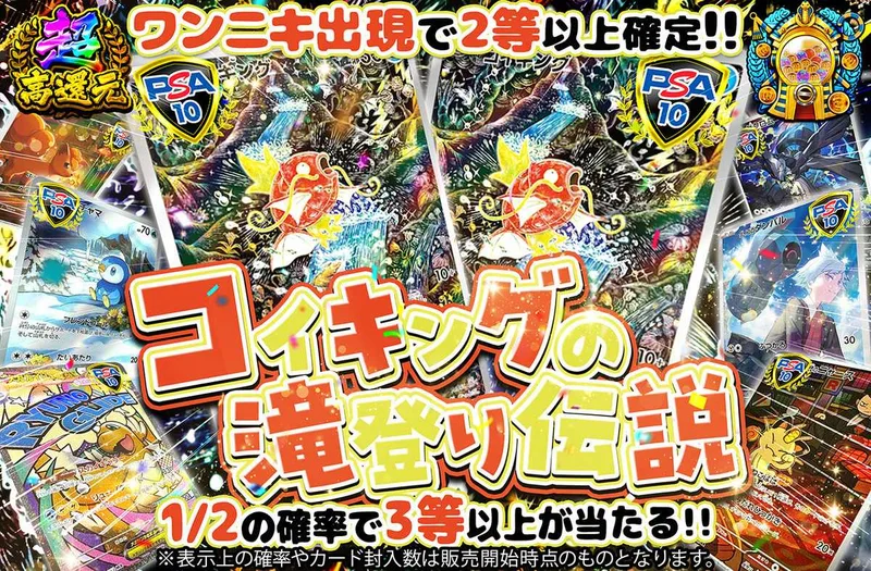 コイキングの滝登り伝説｜オリパワン