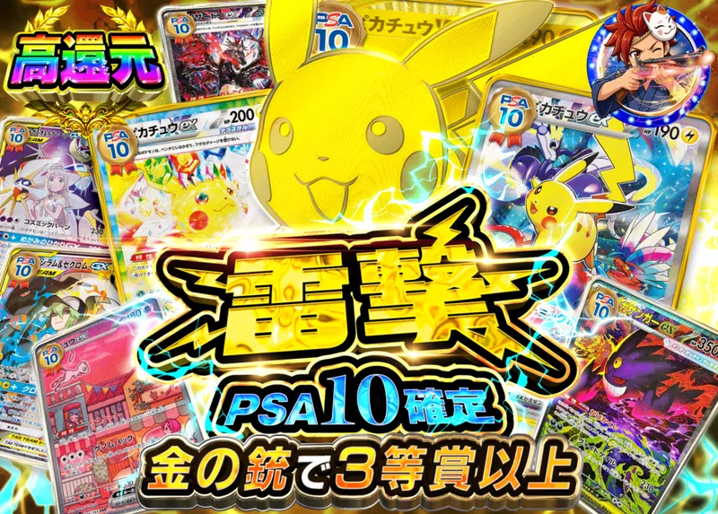 ポケカオリパ 雷撃PSA10確定｜クローブオリパ