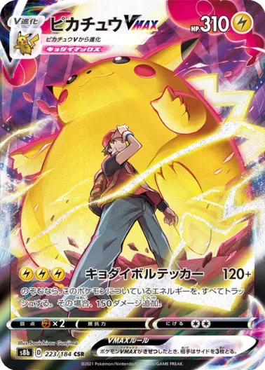 (PSA10)ピカチュウVMAX｜ポケモンカードゲーム