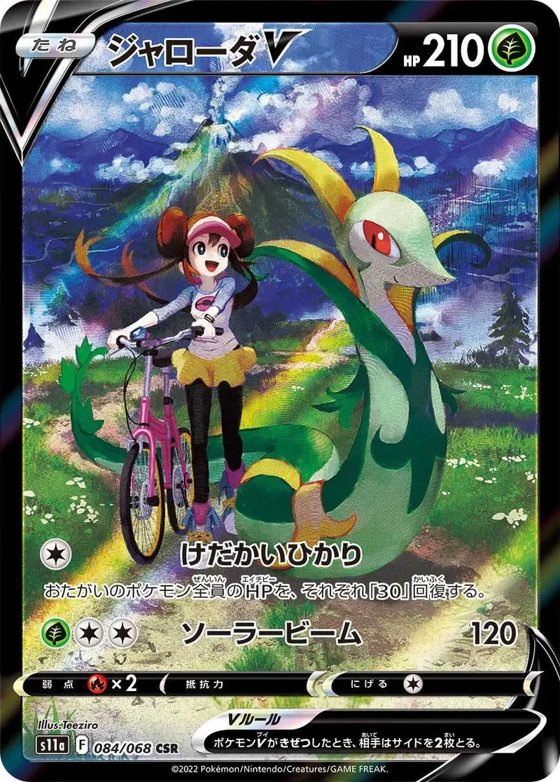 ジャローダV｜ポケモンカードゲーム