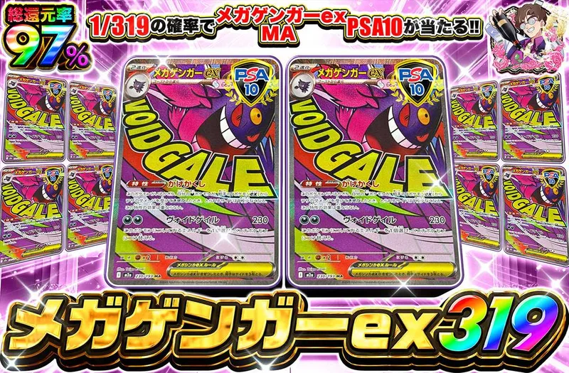 メガゲンガーex MAR 319｜オリパワン