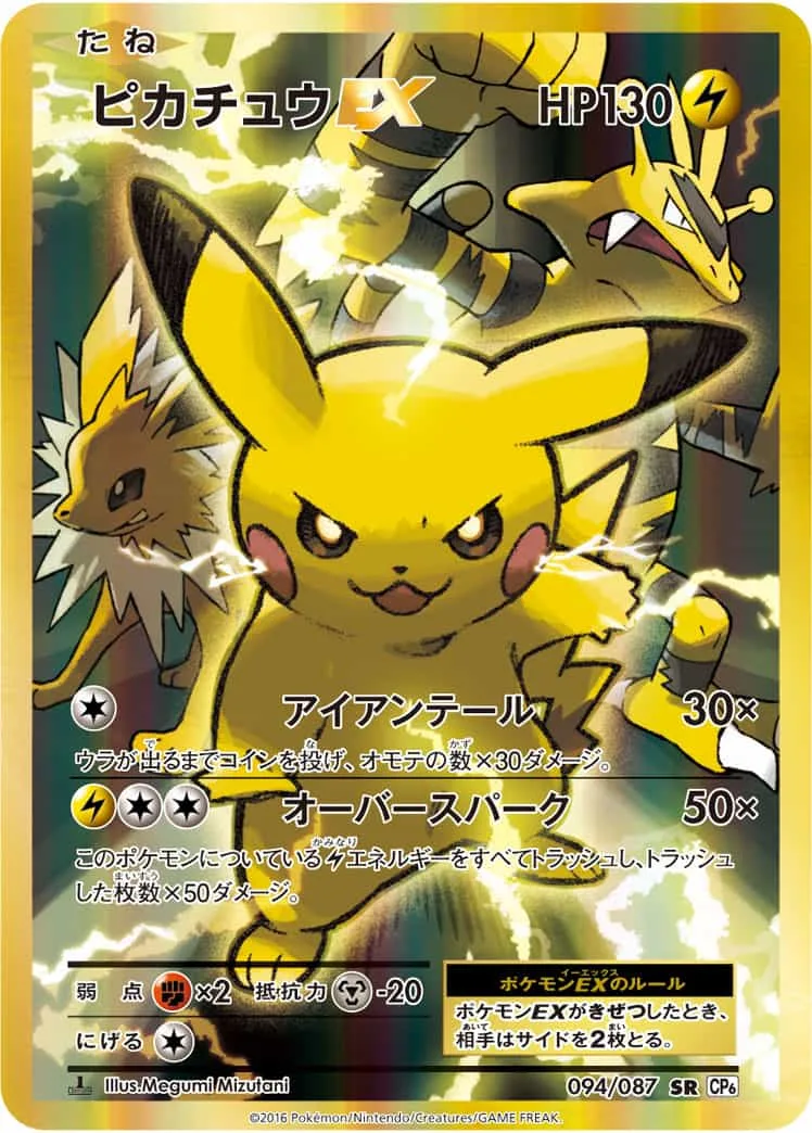 ピカチュウEX｜ポケモンカードゲーム