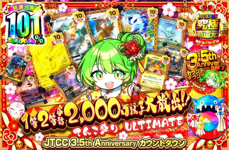 1等2等合計2,000口以上大放出!! てんこ盛り ULTIMATE｜日本トレカセンター
