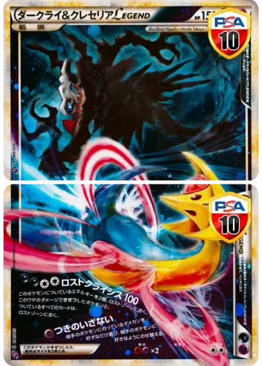 【2枚セット】 PSA10 ダークライ&クレセリアLEGEND｜ポケモンカードゲーム