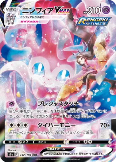 (PSA10)ニンフィアVMAX｜ポケモンカードゲーム