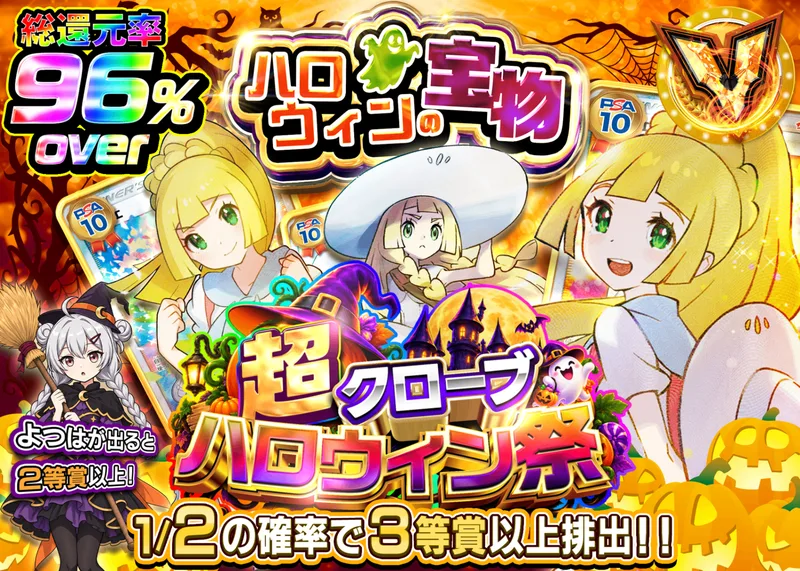 ポケカオリパ ハロウィンの宝物｜クローブオリパ