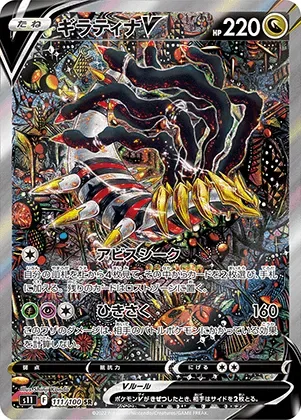 ギラティナV-SR(SA)｜ポケモンカードゲーム