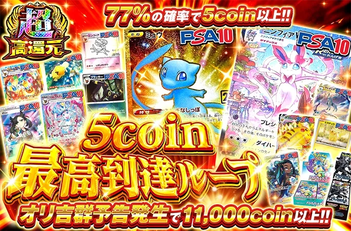 ニンフィア、ミュウを狙え！超低単価＆高確率ループ！最高到達ループ｜オリくじ