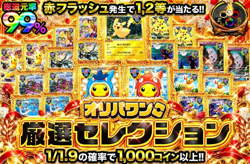 オリパワン厳選セレクション｜オリパワン