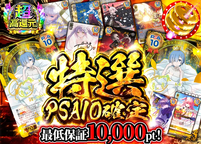 ヴァイスオリパ 特選 PSA10確定｜クローブオリパ