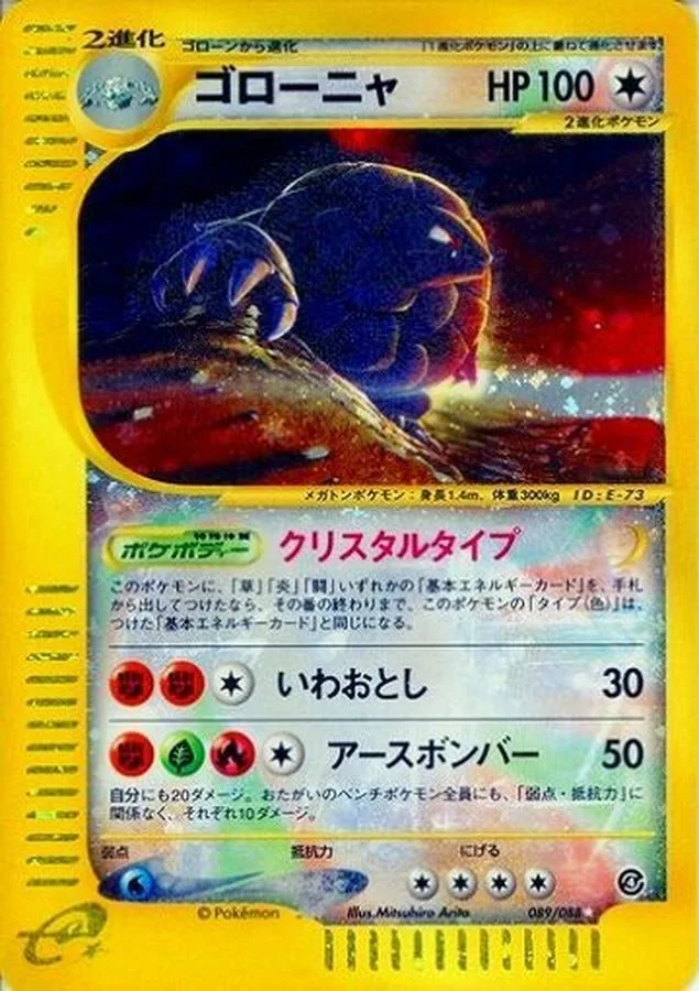 ゴローニャ(eカード)【キラ】｜ポケモンカードゲーム