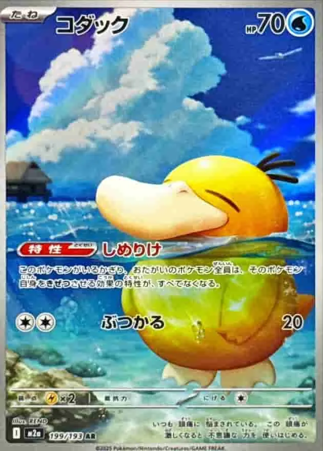 (PSA)コダック - AR (m2a 199/193)｜ポケモンカードゲーム