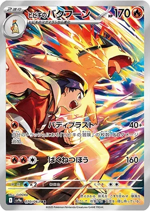 ヒビキのバクフーン-AR PSA10｜ポケモンカードゲーム