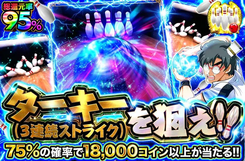 ターキーを狙え！！｜オリパワン