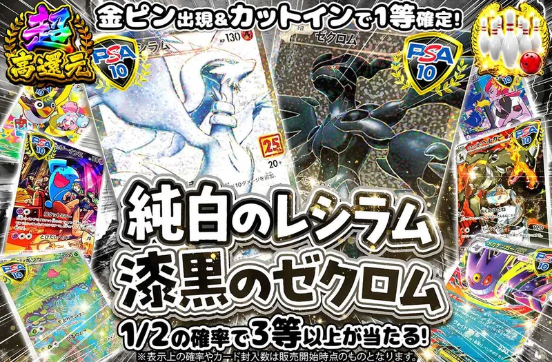 純白のレシラム、漆黒のゼクロム｜オリパワン