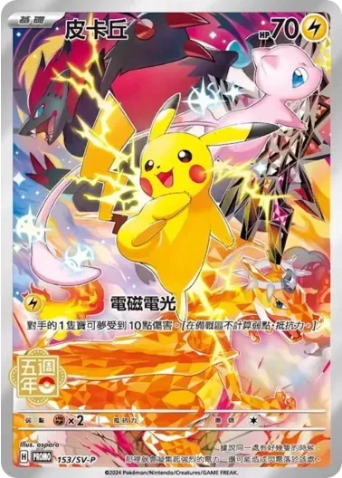 (PSA10)ピカチュウ(中国繁体字版)｜ポケモンカードゲーム