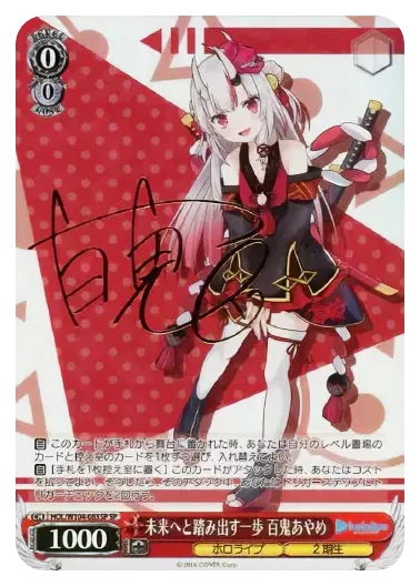 (PSA10)未来へと踏み出す一歩 百鬼あやめ(サイン入り)｜ヴァイスシュヴァルツ