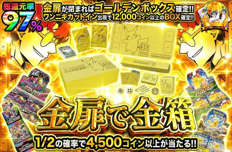 金扉で金箱｜オリパワン