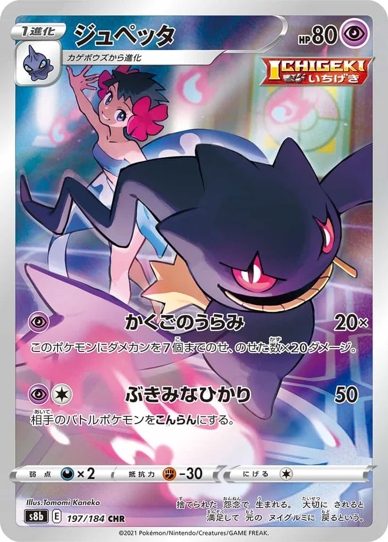 ジュペッタ｜ポケモンカードゲーム