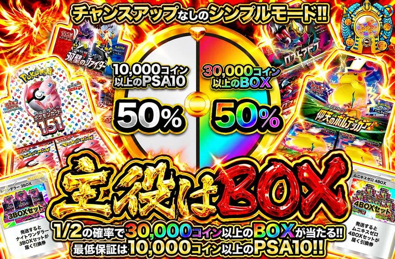 主役はBOX｜オリパワン