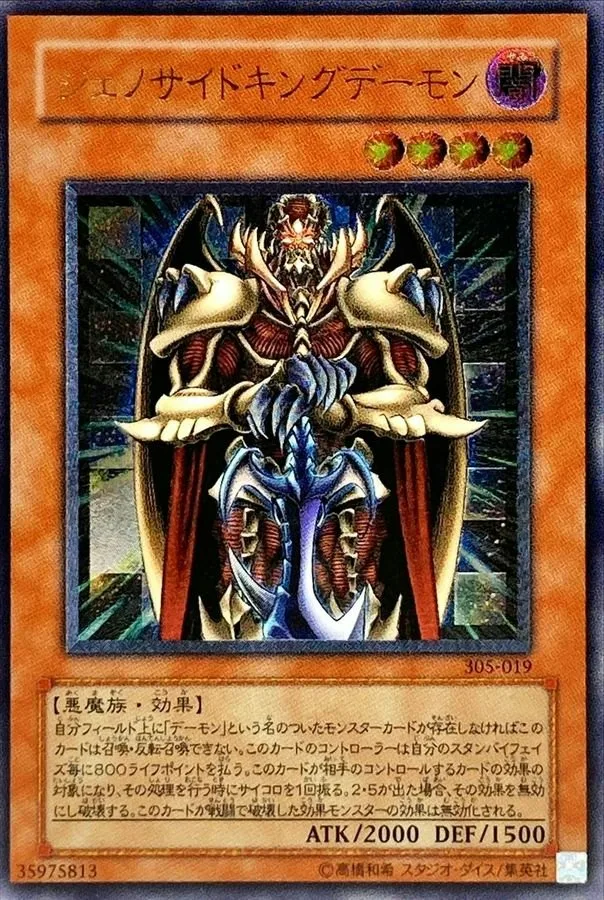 ジェノサイドキングデーモン｜遊☆戯☆王オフィシャルカードゲーム