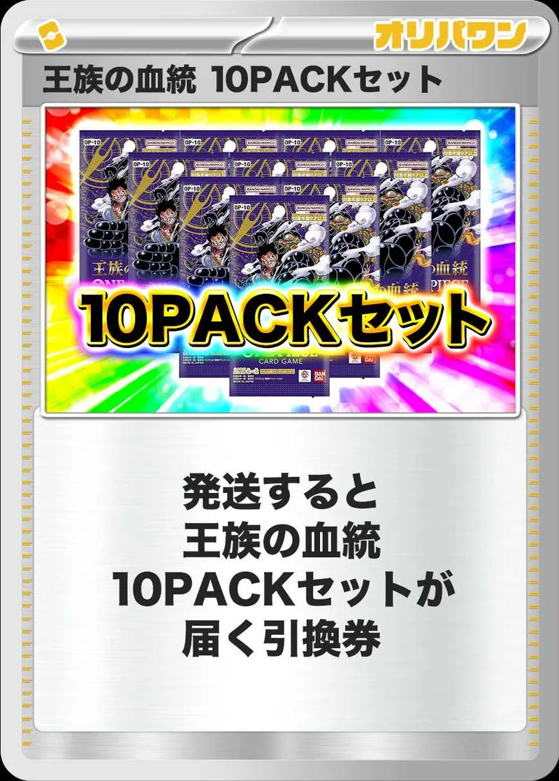 [10PACK]王族の血統｜ONE PIECEカードゲーム