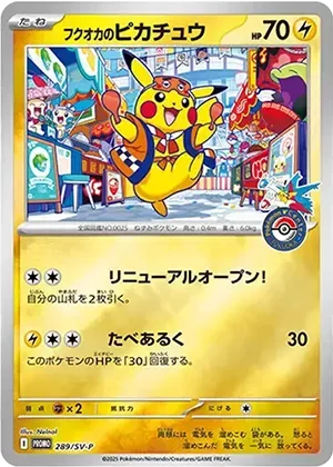 フクオカのピカチュウ-P｜ポケモンカードゲーム