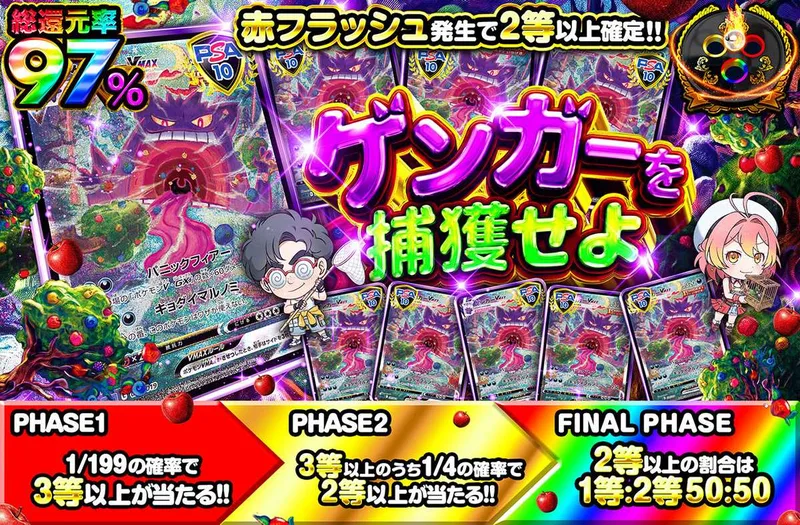 ゲンガーを捕獲せよ｜オリパワン
