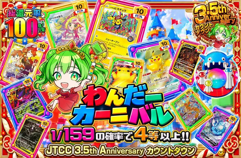 わんだーカーニバル｜日本トレカセンター