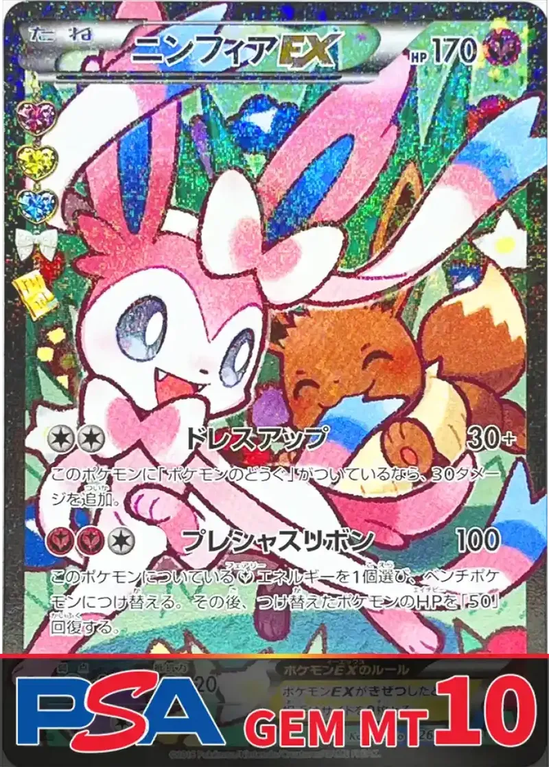 ニンフィアEX PSA10（エラー版）｜ポケモンカードゲーム