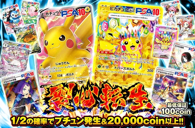 1/2の確率でプチュン発生&20000coin以上‼︎裂心転生｜オリくじ