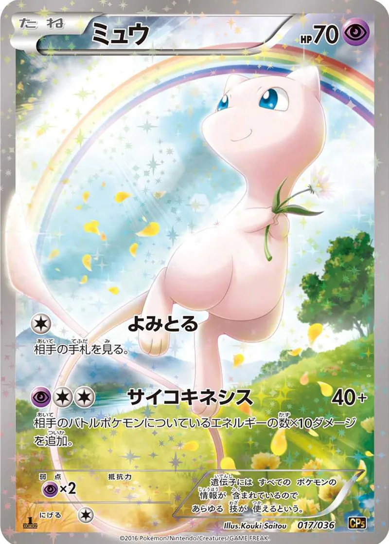 ミュウ｜ポケモンカードゲーム