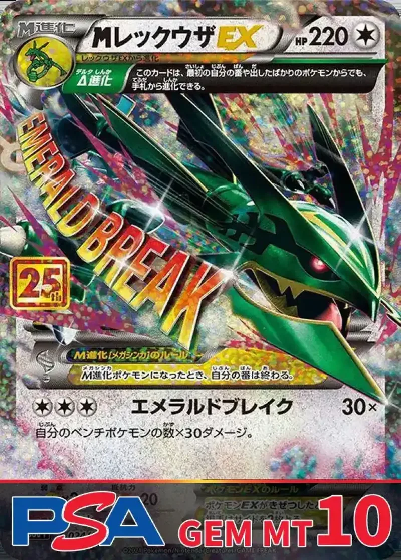 MレックウザEX 25th PSA10｜ポケモンカードゲーム