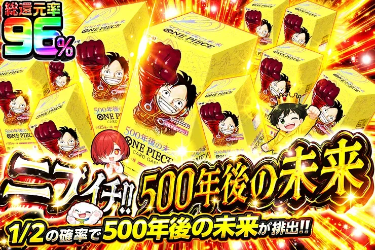 ニブイチ!! 500年後の未来｜DOPA!オリパ