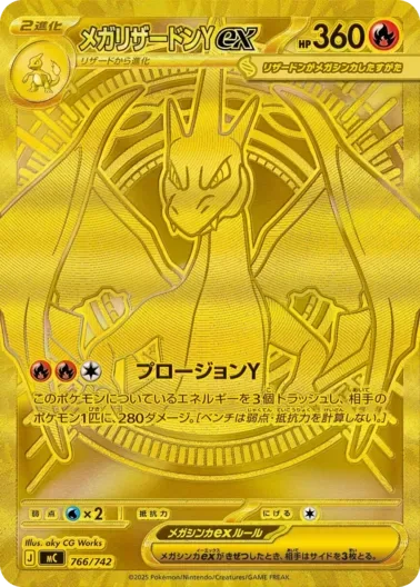(PSA10)メガリザードンYex (MUR仕様)｜ポケモンカードゲーム