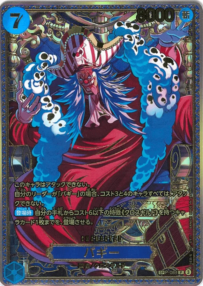 バギー Special Parallel - P (P-084)｜ONE PIECEカードゲーム