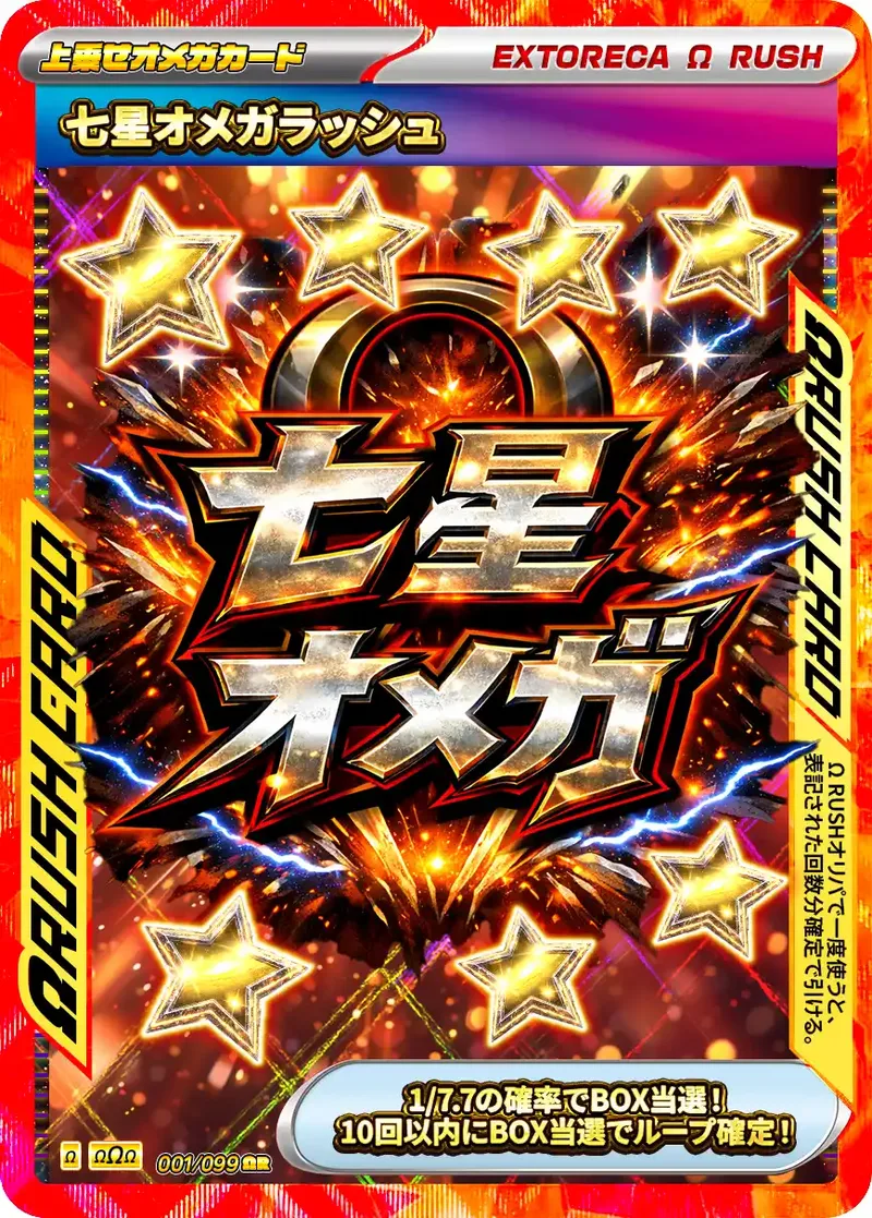 七星Ωラッシュ｜ポケモンカードゲーム