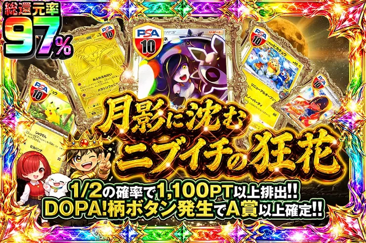 月影に沈む ニブイチの狂花｜DOPA!オリパ