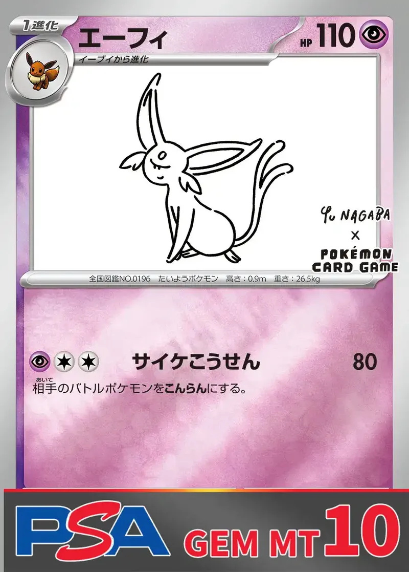 エーフィ NAGABA PSA10｜ポケモンカードゲーム