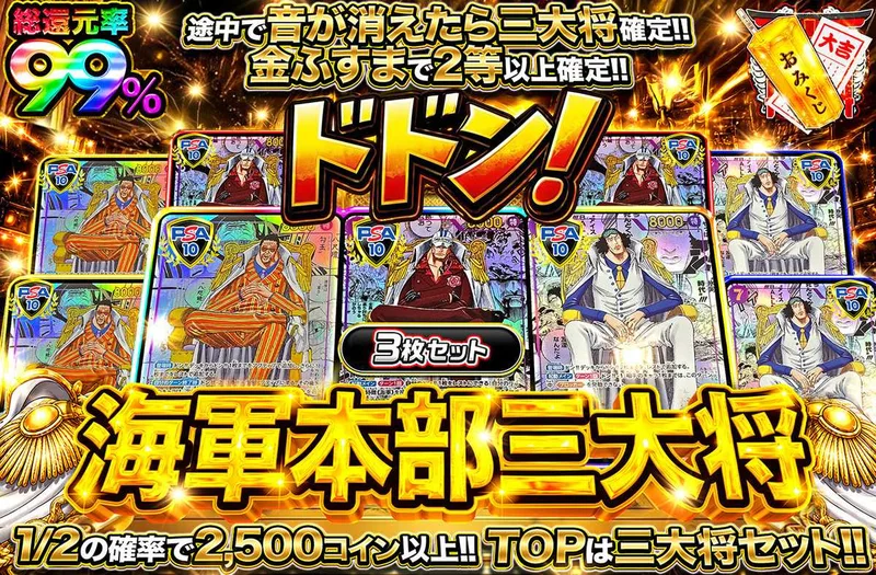 海軍本部三大将｜オリパワン