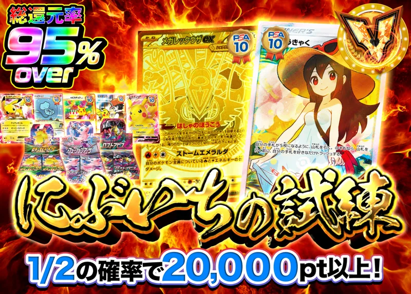 ポケカオリパ にぶいちの試練｜クローブオリパ